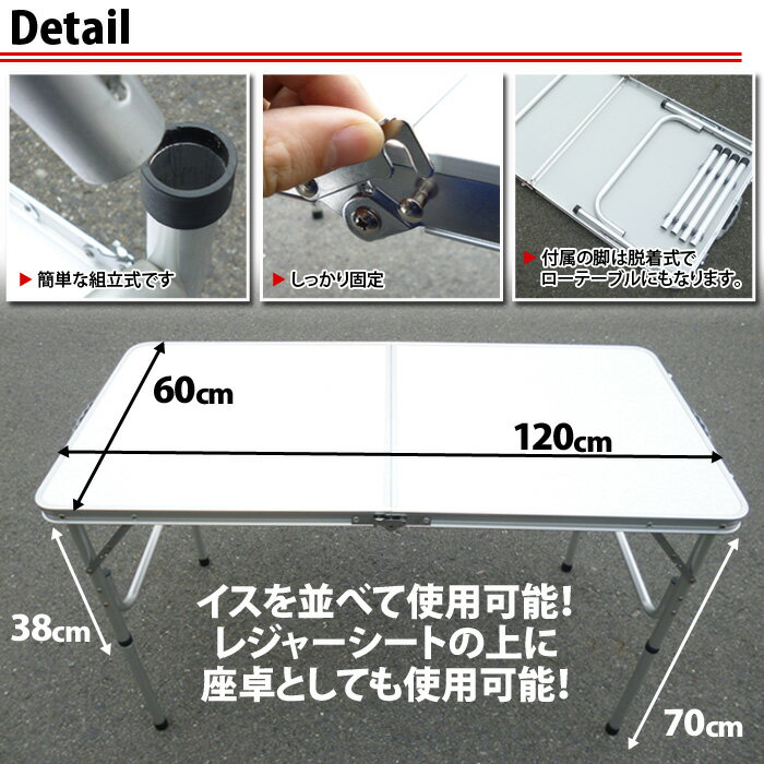 【楽天市場】アウトドア テーブル 折りたたみ テーブル レジャーテーブル ピクニックテーブル アウトドアテーブル (幅120cm) 軽量 アルミ 折りたたみテーブル 高さ調節 お花見 キャンプ