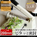 シーラー 20cm 卓上 家庭用 業務用 インパルスシーラー 溶着式 密封 食品 送料無料 お宝プライス###シーラー/FR-200A###