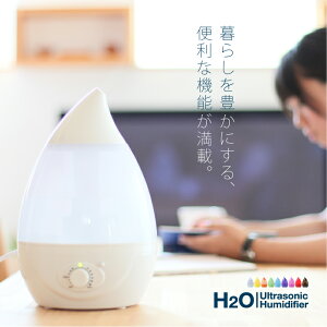 加湿器 卓上 超音波加湿器 1.6L アロマ 超音波式 加湿機 超音波式 H2O しずく型 ドロップ型 小型 軽量 コンパクト 節電 省エネ 花粉対策 ウイルス対策 乾燥対策 風邪対策 おしゃれ 北欧 かわいい 送料無料 ###加湿器PP-22###