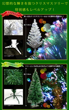クリスマスツリー LED ファイバーツリー 120cm 北欧 豪華 イルミネーション 高輝度 LEDライト ファイバー 光ファイバー ヌードツリー シンプル ワンルーム おしゃれ 送料無料 お宝プライス###クリスマスツリー120###