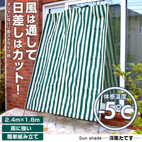 日よけ スクリーン 2.4×1.8m サンシェード シェード 洋風 たてす すだれ ワンタッチ 目隠し ブラインド デッキ ベランダ バルコニー テラス 簡単設置 軽量 日除け UVカット 紫外線カット 送料無料 お宝プライス###サンシェードSP3015###