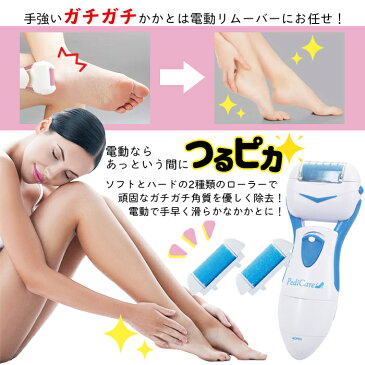 かかと 角質除去 角質リムーバー かかと削り 電動 かかとリムーバー フットケア かかとケア かかとやすり 足裏 電動やすり 乾電池式 コードレス###リムーバー1304###