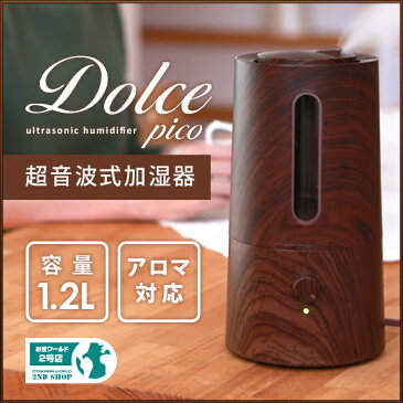 木目調 加湿器 アロマ加湿器 タワー型 超音波加湿器 Dolce 大容量1.2L アロマ対応 ハイパワー 大容量 静音 静か 加湿機 インフルエンザ 花粉症 予防 オフィス おしゃれ デザイン家電###pico加湿器H12木目###