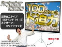 大型プロジェクタースクリーン　100インチ対応　三脚自立式　