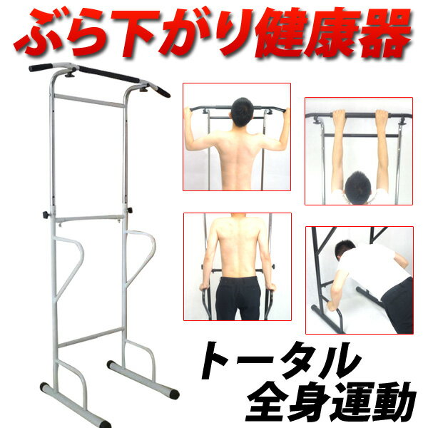 ぶら下がり健康器 懸垂 器具 背筋 腹筋 筋トレ チンニング スタンド トレーニング 器具 ぶらさがり健康器 懸垂マシン 送料無料###ぶら下がり011A###