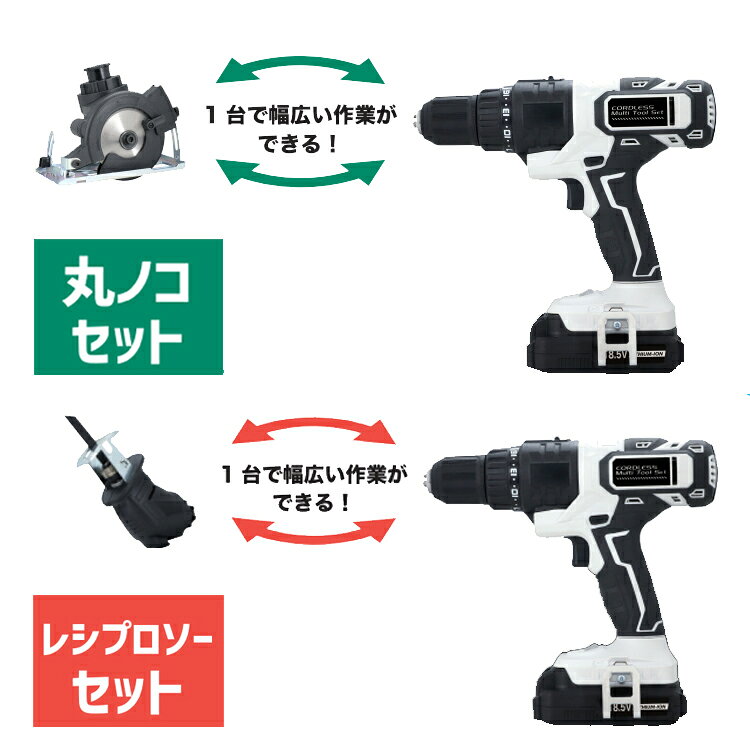 コードレスマルチツール セット ドリルドライバーレシプロソー 穴あけ ネジ締め 切断 充電式 電動工具 DIY 軽量 ネジ締め 充電ドライバー 電動工具 DIY 日曜大工 送料無料　###CMPT001###