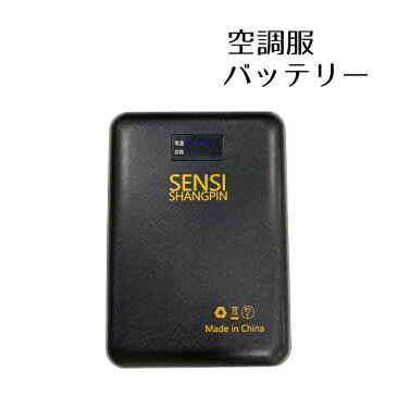 【単品商品】バッテリー 単品 換気服 空調服 ファン付き パーカー 7200mAh 空調服 作業着 USB給電 空調ウェア 作業服 クールウェア 冷房 男女兼用 扇風機付き服 アウトドア キャンプ BBQ 釣り 登山 屋外 スポーツ 工場 農業 涼しい 熱中症対策 ###バッテリーBK-CDB###