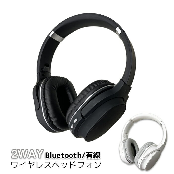 ヘッドホン ワイヤレス イヤホン Bluetooth 密閉型 マイク ヘッドセット ヘッドフォン 折りたたみ式 ケーブル着脱式 有線 無線 両用 高音質 USB充電 送料無料 ###ヘッドホンL1-###