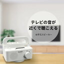 TradeOneトレードワン 回転するお手元スピーカーラック クルオット KURUOTTO テレビスピーカー AM FM ラジオ 90083 スピーカー90083