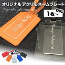 父の日 ネームタグ ラゲッジタグ ギフト 名入れ オリジナル ネームプレート ネームキーホルダー 名札 オリジナルデザイン 名前入り バッグ ネーム アクリル ...