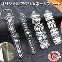 ネームタグ ラゲッジタグ ギフト 名入れ オリジナル ネームプレート ネームキーホルダー 名札 オリジナルデザイン 名前入り バッグ ネーム アクリル タグ か...
