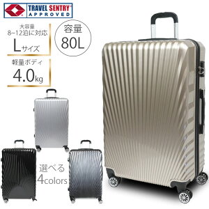 おしゃれなLサイズ！容量80Lの人気のスーツケースのおすすめを教えて！