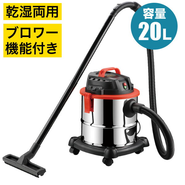 乾湿両用 掃除機 20L ブロアー機能付 業務用掃除機 集塵機 バキュームクリーナー 店舗用 ベランダ 玄関 カフェ オフィス レストラン 倉庫 工場 病院 学校 工事 建設 現場 施設 送料無料 掃除機K-411F