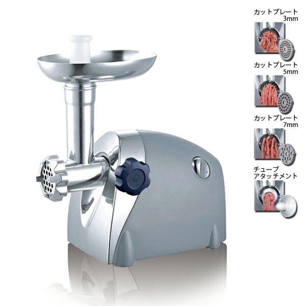 電動ミンサー　肉挽き機　ミートグラインダー　カットプレート3種付　###電動肉引き機AMG31A###