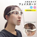 【在庫処分】 フェイスシールド 3個Set メガネ めがね 眼鏡 ウイルス 花粉対策 防曇 軽量 飛沫防止シールド マスク 防護マスク 送料無料 顔ガードMZ-