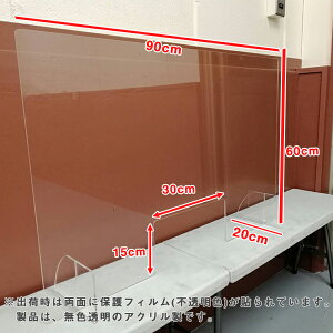 60x90cm 飛沫防止 アクリル パーテーション 開口あり 仕切り板 スタンド アクリル板 透明 飛沫防止 受付 カウンター 間仕切り 送料無料 W900×600mm　###アクリル60X90CM###