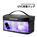 簡単 UVC除菌 ボックス 紫外線 LED 除菌ライト折りたたみUVバッグ 紫外線除菌 UV除菌 カバン 収納バッグ 除菌バッグ スマホ除菌 携帯電話除菌 マスク除菌 小物除菌 除菌バッグXDH-BK