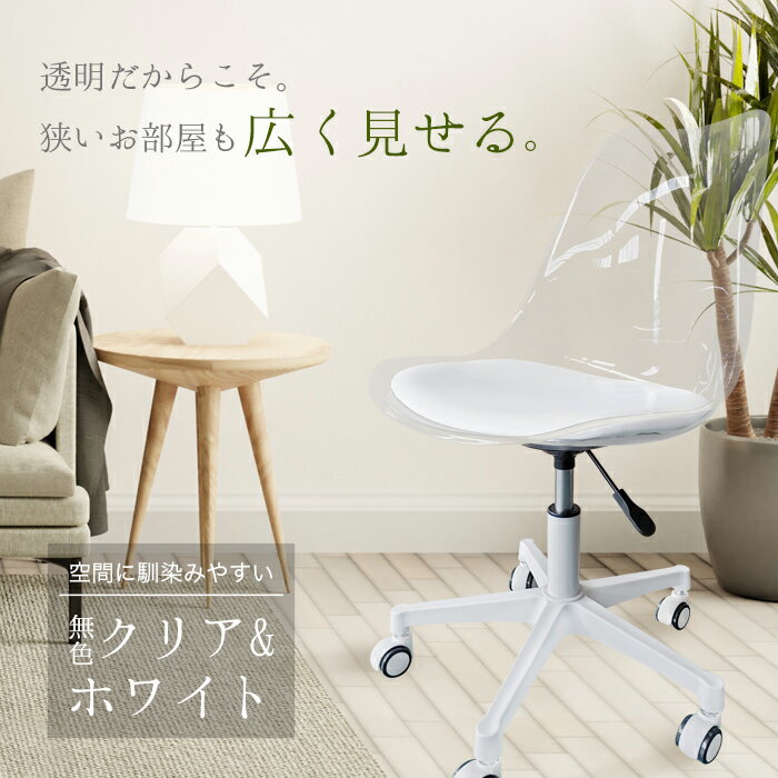 イームズ チェア キャスター付き シェルチェア 1脚 2脚 4脚 ダイニングチェア オフィスチェア デスクチェア パソコンチェア 椅子 高さ調整 昇降 360度回転 インテリア おしゃれ シンプル 1人掛け リプロダクト デザイナーズチェア eames イス 北欧 ###チェア9088クリア###