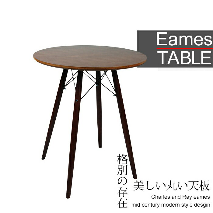 ダイニングテーブル 木目 Eames TABLE 