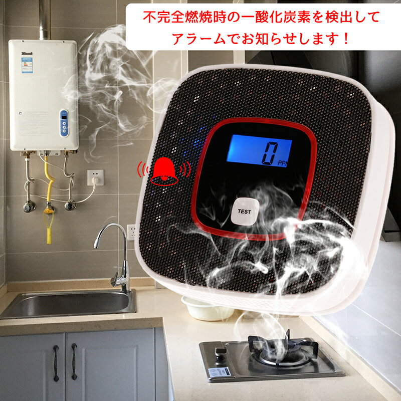 一酸化炭素 警報器 チェッカー COアラーム 警報機 一酸化炭素警報機 一酸化炭素チェッカー アラーム センサー 警報 検知器 キャンプ テント 防災グッズ 石油ストーブ ファンヒーター 酸欠 CO中毒 CO濃度 車中泊 家庭用 送料無料 ###濃度計HTTCQ-###通販格安セール情報 楽天 通販
