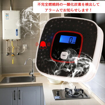 一酸化炭素 警報器 チェッカー COアラーム 警報機 一酸化炭素警報機 一酸化炭素チェッカー アラーム センサー 警報 検知器 キャンプ テント 防災グッズ 石油ストーブ ファンヒーター 酸欠 CO中毒 CO濃度 車中泊 家庭用 送料無料 ###濃度計HTTCQ-###