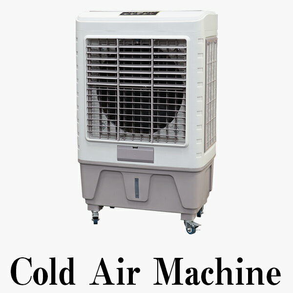 熱中症対策】圧倒的に涼しい！業務用の最強の冷風機のおすすめ 