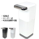 ソープディスペンサー 高性能 350ml ディスペンサー 泡 消毒液 オートディスペンサー 自動 電池式 ハンドソープ アルコール 電動 オート センサー 除菌 衛生 送料無料 お宝プライス###ディスペンサーF1###