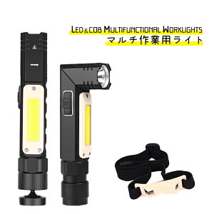 LED ライト 懐中電灯 USB充電式 LEDライト 高輝度 ハンディライト ヘッドライト ランタン ランプ 作業灯 防水 小型 軽量 コンパクト 防災 アウトドア キャンプ BBQ 夜釣り 送料無料 ###作業用ライトQZ-1###