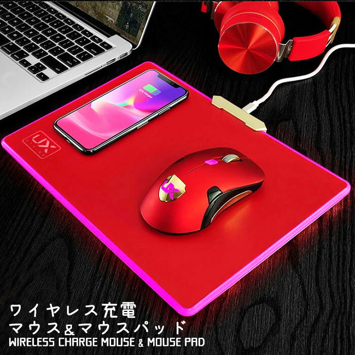 ワイヤレス充電 マウスパッド ワイヤレス充電器 マウスパッド ランプ付き スマートフォン iPhone android ゲーム テレワーク###マウスパッドW-01###