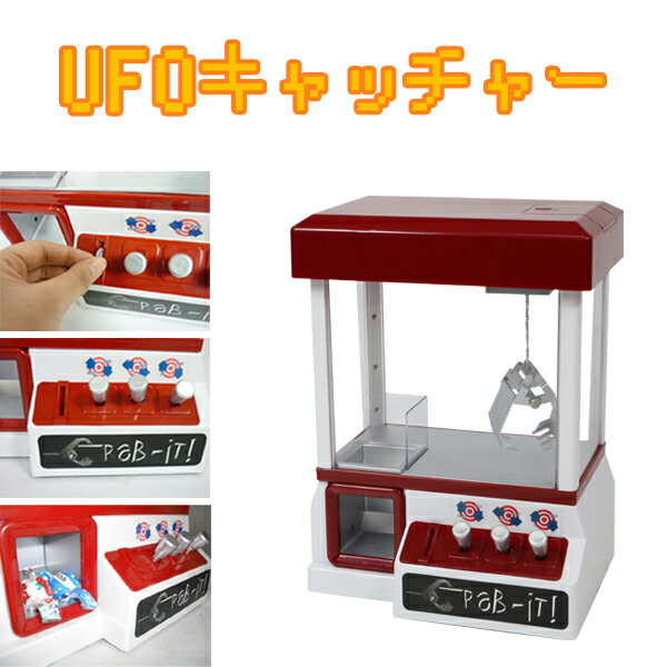 クレーンゲーム　UFOキャッチャー　専用コイン24枚付き　　###UFOキャッチャー852###