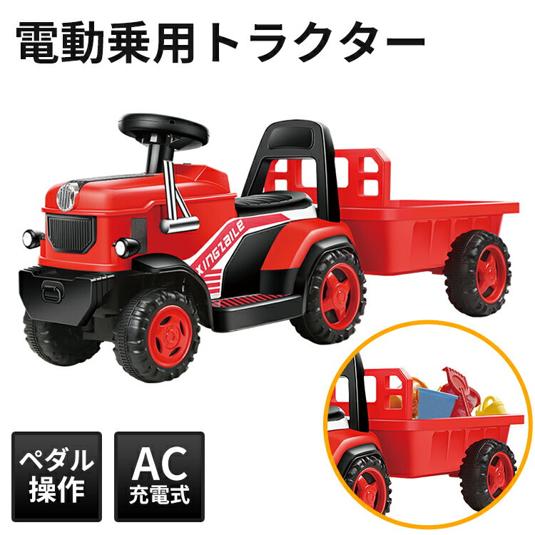 トラクター 乗用玩具 電動 乗用ラジコン 大型 子供 乗れる おもちゃ キッズ 玩具 電動ラジコンカー 電動乗用ラジコン 電動乗用カー 電動乗用玩具 電動乗用ラジコンカー 男の子 女の子 誕生日 プレゼント 送料無料　###乗用トラクター2888###