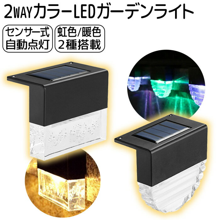 LED センサーライト 2個セット ソーラーライト 2way ガーデンライト LEDライト 屋外 人感センサーライト 高輝度 太陽光 ソーラーパネル 省エネ 防水 玄関 駐車場 防犯ライト 防災 送料無料 ###TYNBD-NS-###