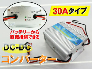 コンバーター DC DC 30A 24V→12V　###コンバータBIF-30A###