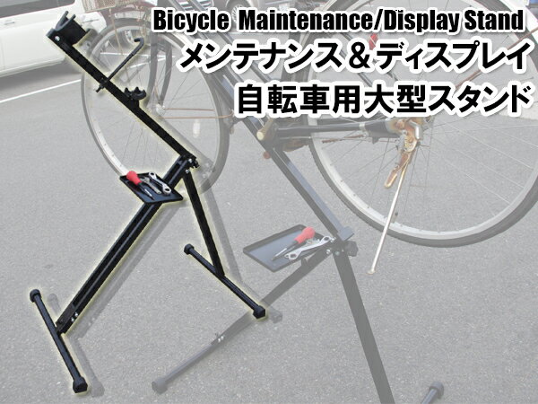 自転車スタンド メンテナンス スタンド トレー付き/ 【送料無料】/###スタンドSJ-509C###