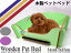 木製 ペットベッド###ペットベッドM-005アソ### 2,682円