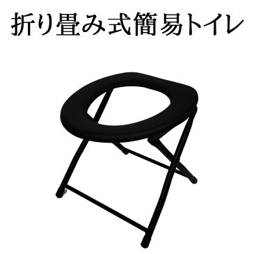 TOILET CHAIR 携帯 折畳式 便座 イス TOILET CHAIR 耐荷重100kg 緊急 災害 エチケット アウトドア 防災グッズ 防災 フェス###便座椅子CC001A###