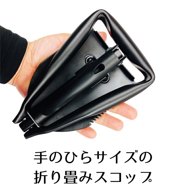 手のひらサイズ 折り畳み式 スコップ ショベル ピッケル 鍬 鋸 シャベル 防災 避難 緊急 ###折り畳みスコップBK###通販格安セール情報 楽天 通販