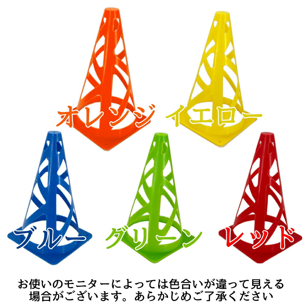 三角コーン カラーコーン マーカーコーン 10個セット 選べる5色 コーン サッカー フットサル ラグビー 練習用 トレーニング 用品###コーン23CM###ネット注文 サッカー 用品 セール