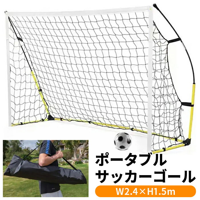 サッカーゴール（ジュニア） ミニ サッカーゴール フットサル サッカー ミニ ゴール 子供 持ち運び コンパクト 折り畳み 練習 ネット 庭 簡単設置 室内 屋外 ネット付き 折りたたみ キッズ 男の子 女の子 送料無料 ###ゴール5M-ZQM-YL###