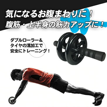 腹筋ローラー 腹筋 筋肉 筋トレ トレーニング ジム フィットネス 肉体改造 筋肉痛 ローラー 体幹 背筋 筋肥大 高負荷 【送料無料】 ###ローラーJFR###