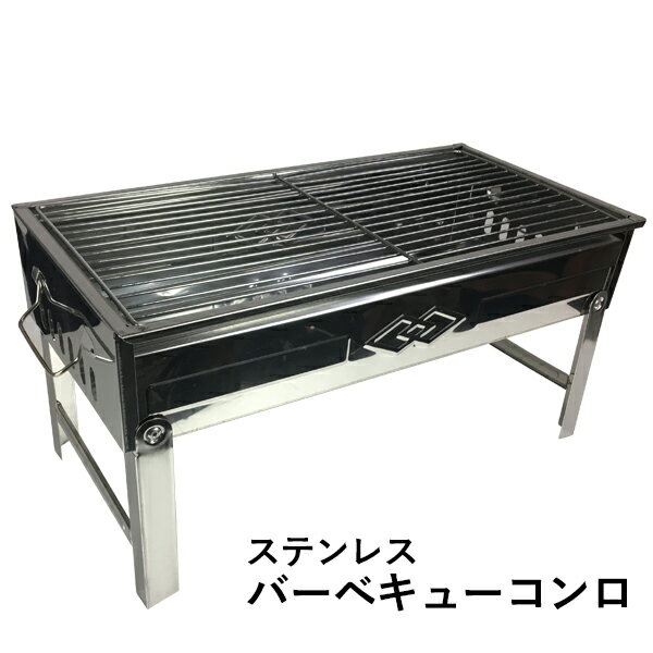 BBQコンロ シンプル 折りたたみ式 組立簡単 取っ手付 キャンプ アウトドア バーベキュー BBQコンロA-6603