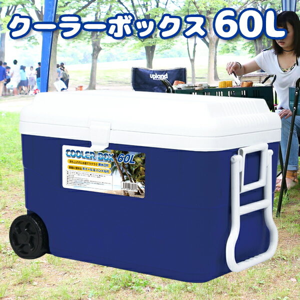 クーラーボックス 60L 大型 大容量 キャスター付き クーラーバッグ クーラーバスケット クーラーBOX 60リットル 冷蔵ボックス アウトドア キャンプ フェス 釣り バーベキュー BBQ 【送料無料】…