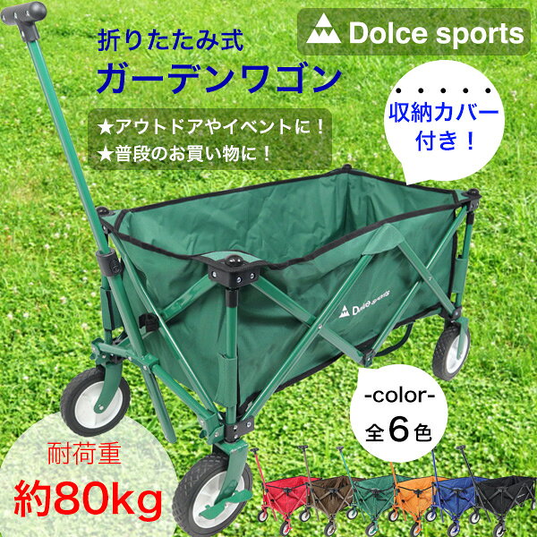 耐荷重80kg キャリーワゴン 折りたたみ 自立式 キャリーカート ワゴン コンパクト 収納 アウトドアワゴン マルチキャリー スマートタフ 4輪 アウトドア レジャー スポーツ 簡単 持ち運び 便利 台車 キャンプ用品 ###ワゴンDS1805###通販格安セール情報 楽天 通販