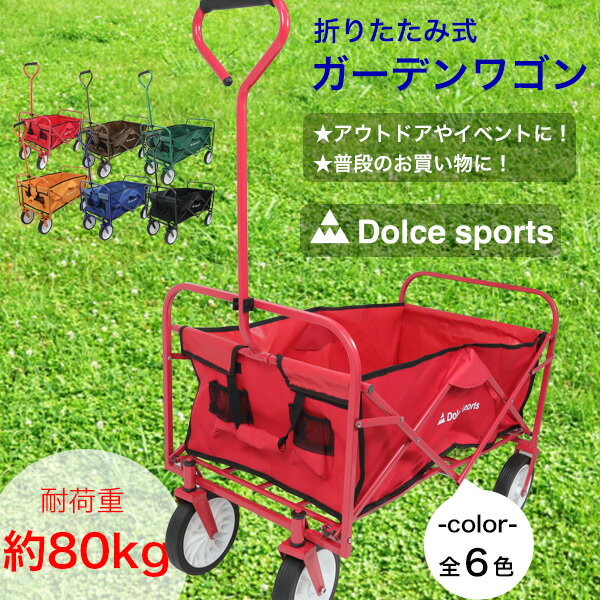 耐荷重80kg　キャリーワゴン 折りたたみ キャリーカート ワゴン コンパクト 収納 アウトドアワゴン マルチキャリー スマートタフ 4輪 組立式 アウトドア レジャー スポーツ 簡単 持ち運び 便利 台車 キャンプ用品 【送料無料】###ワゴンDS1810###