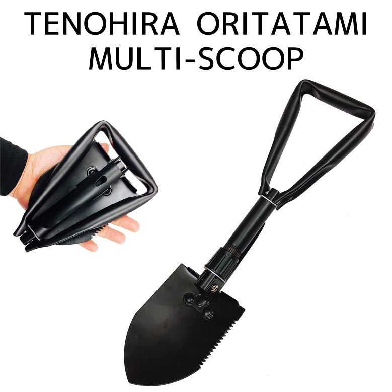 手のひらサイズ 折り畳み式 スコップ ショベル ピッケル 鍬 鋸 シャベル 防災 避難 緊急 ###折り畳みスコップBK###