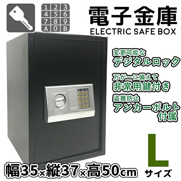 選べる 福袋 テンキー金庫 家庭用 おしゃれ 電子金庫 家庭用金庫 防犯金庫 保管庫 防犯 盗難防止 電子ロック デジタル金庫 コンパクト 暗証番号 アンカーボルト付き 鍵付き Lサイズ 【送料無料】###テンキー金庫S-50D###