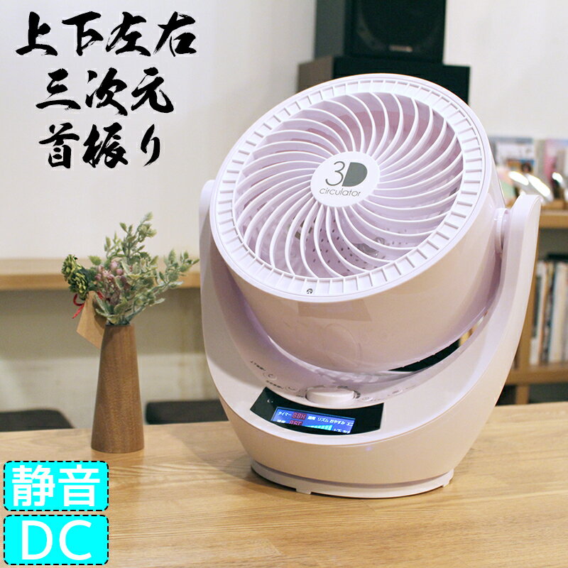 空気循環 暖房効率UP 省エネ DCモー