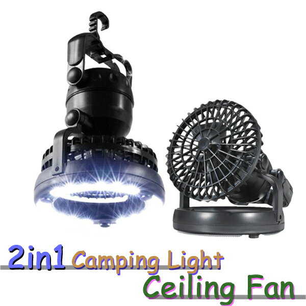 キャンプライト LEDライト付き ファン 扇風機付き 吊り下げ可 照明 2WAY仕様 電池式 キャンプ BBQ 防災 アウトドア テント 緊急 ###ライト扇風機FSD###通販格安セール情報 楽天 通販