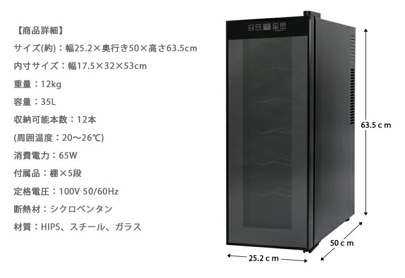 ★高性能ワインセラー★ぺルチェ冷却式★温度調節機能★12本収納タイプ/###ワインセラBCW-35C☆###