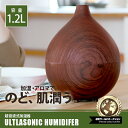 【ラッピング対応可】加湿器 LaLa アロマ加湿器 超音波加...